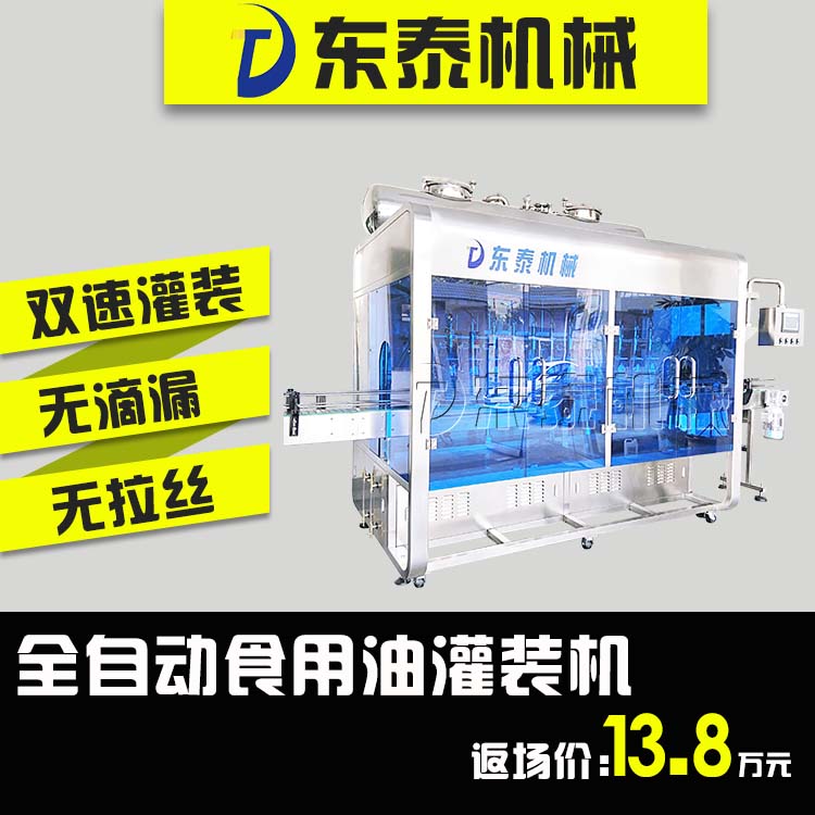 山東食用油灌裝機大包裝小包裝都能用，灌裝量自動校正